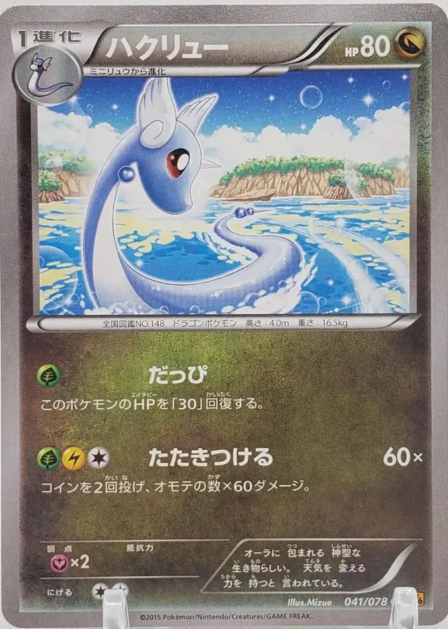 Dragonair - Pokemon Japanese Emerald Break #41