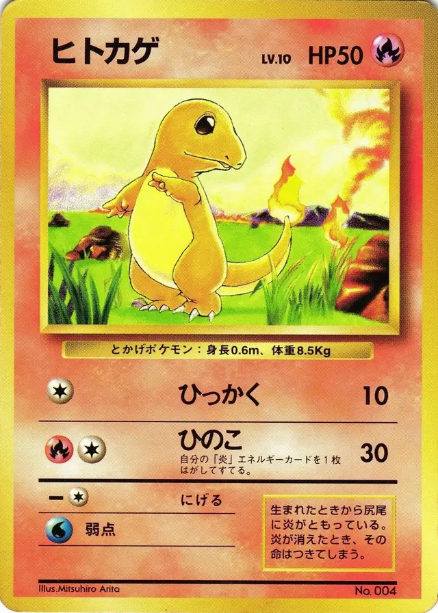 Charmander [No Rarity] - Pokemon Japanese Expansion Pack #4