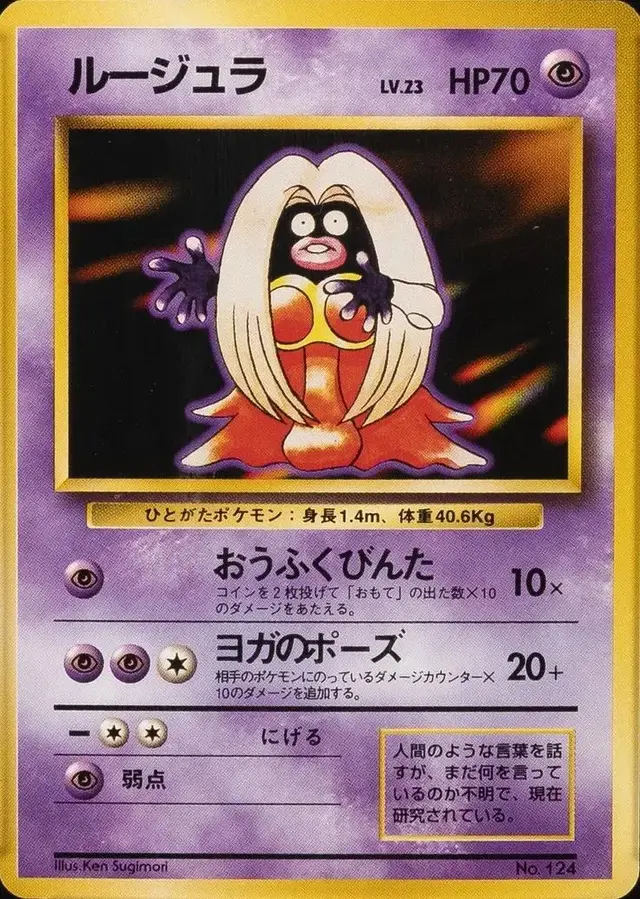 Jynx [No Rarity]