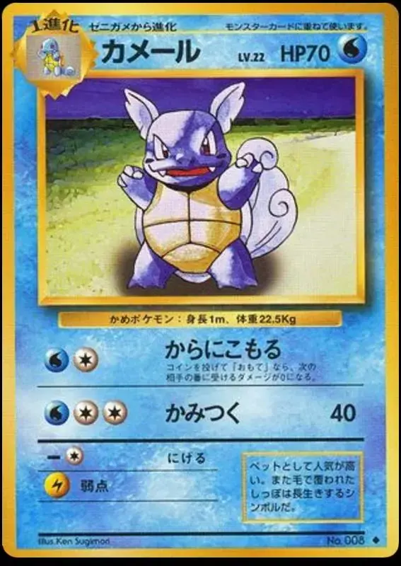 Wartortle - Pokemon Japanese Expansion Pack #8
