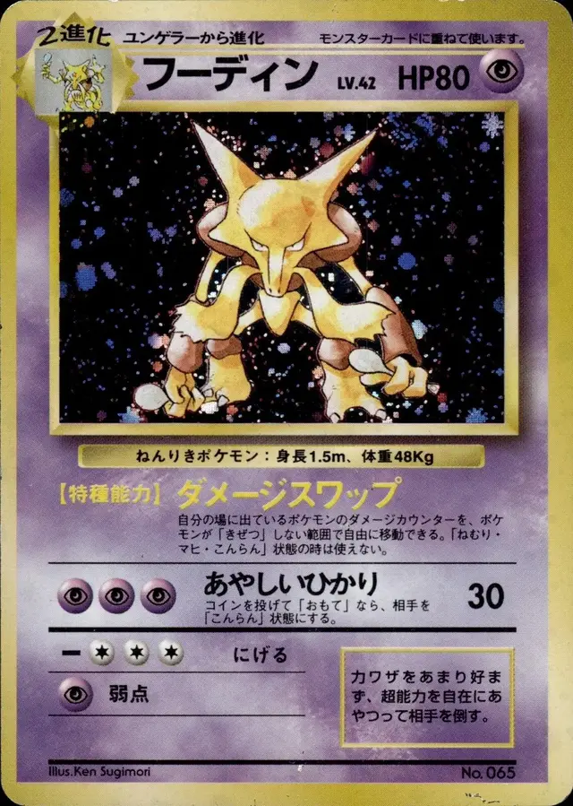 Alakazam [No Rarity] - Pokemon Japanese Expansion Pack #65