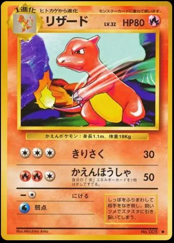 Charmeleon - Pokemon Japanese Expansion Pack #5