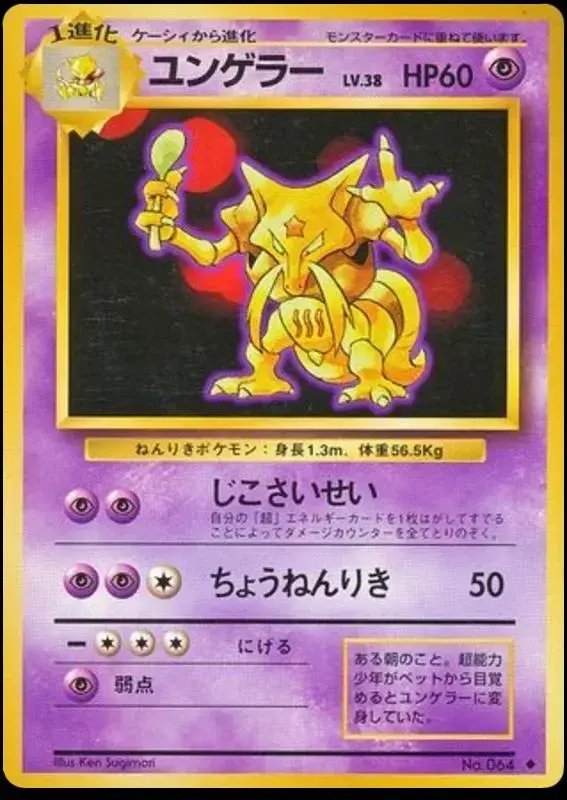 Kadabra - Pokemon Japanese Expansion Pack #64