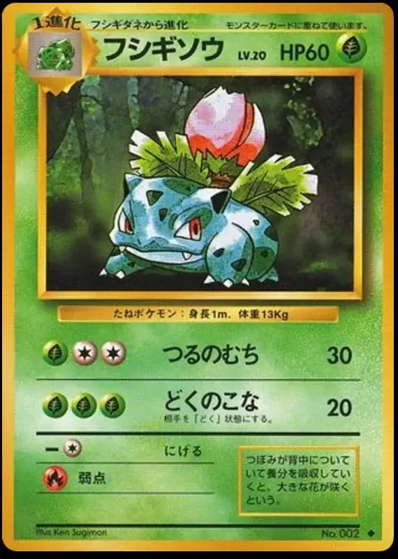 Ivysaur - Pokemon Japanese Expansion Pack #2