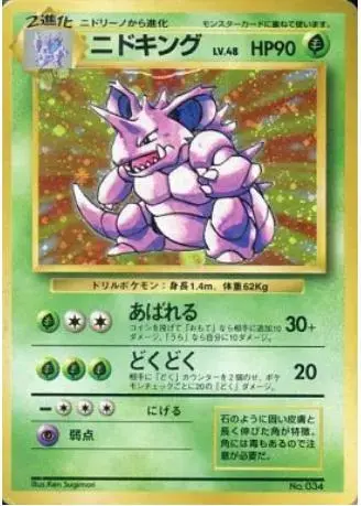 Nidoking [No Rarity] - Pokemon Japanese Expansion Pack #34