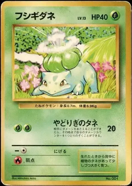 Bulbasaur [No Rarity] - Pokemon Japanese Expansion Pack #1