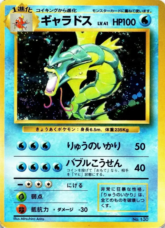 Gyarados [No Rarity] - Pokemon Japanese Expansion Pack #130