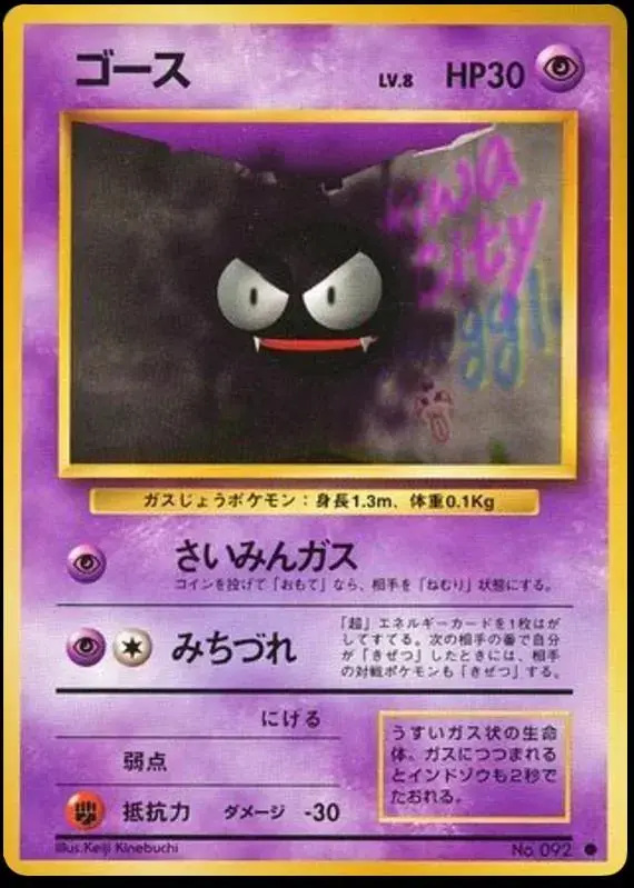 Gastly - Pokemon Japanese Expansion Pack #92