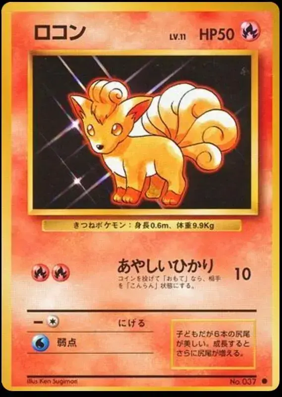 Vulpix - Pokemon Japanese Expansion Pack #37