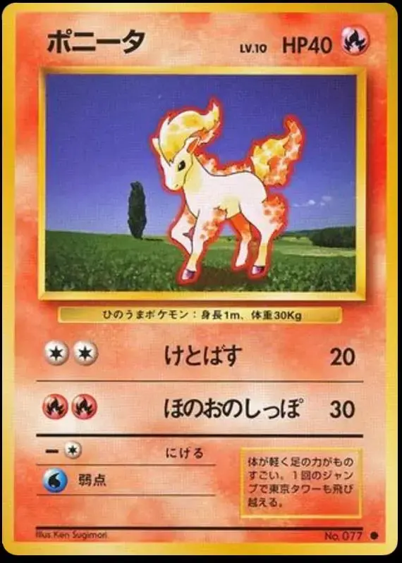 Ponyta - Pokemon Japanese Expansion Pack #77