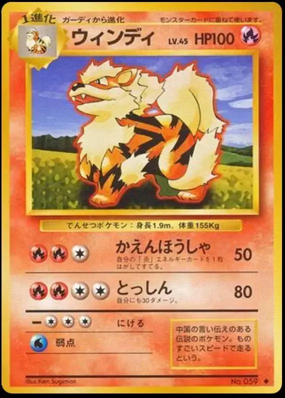 Arcanine - Pokemon Japanese Expansion Pack #59