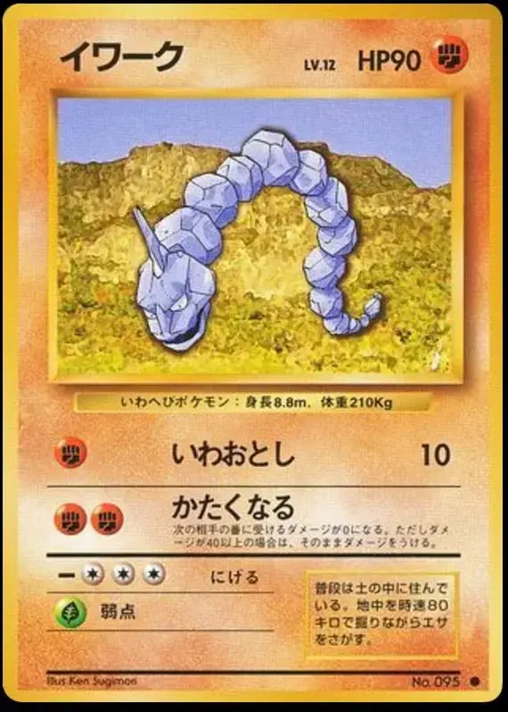 Onix - Pokemon Japanese Expansion Pack #95
