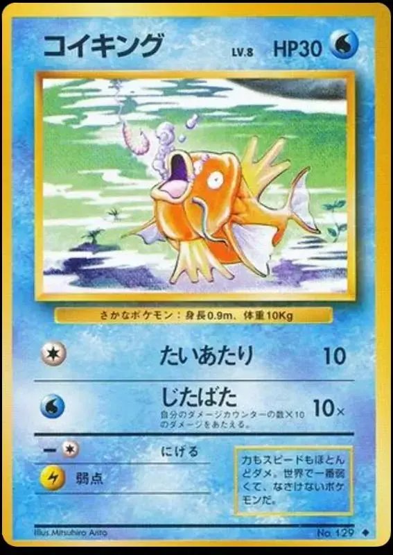 Magikarp - Pokemon Japanese Expansion Pack #129