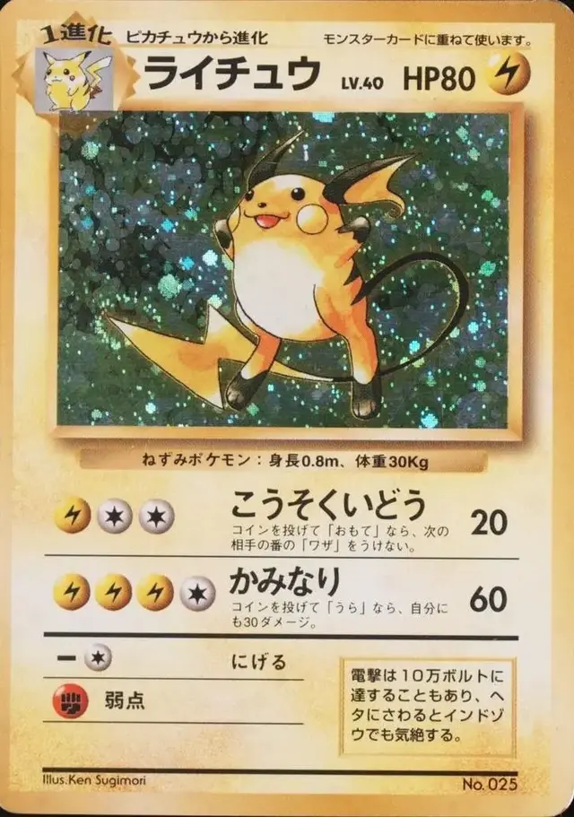 Raichu [No Rarity]