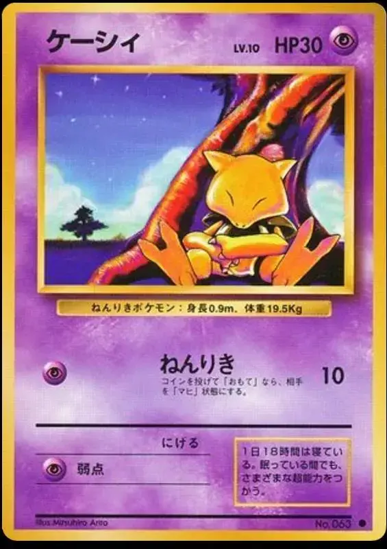 Abra - Pokemon Japanese Expansion Pack #63