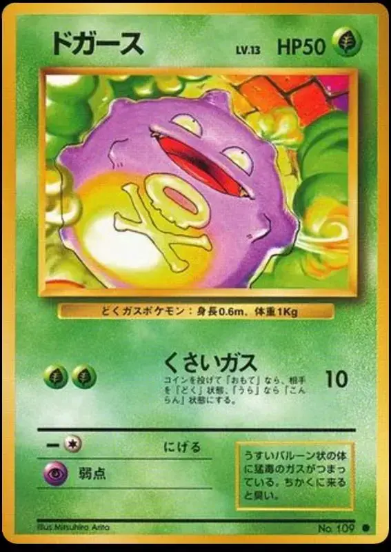 Koffing - Pokemon Japanese Expansion Pack #109