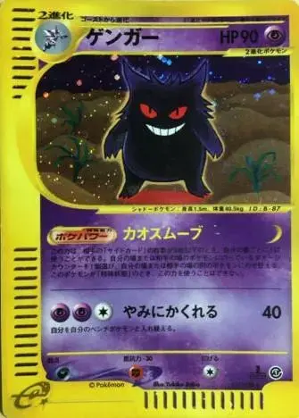 Gengar [1st Edition] - Pokemon Japanese Expedition Expansion Pack #117
