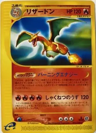 Charizard [1st Edition] - Pokemon Japanese Expedition Expansion Pack #71