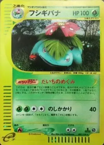 Venusaur [1st Edition] - Pokemon Japanese Expedition Expansion Pack #97