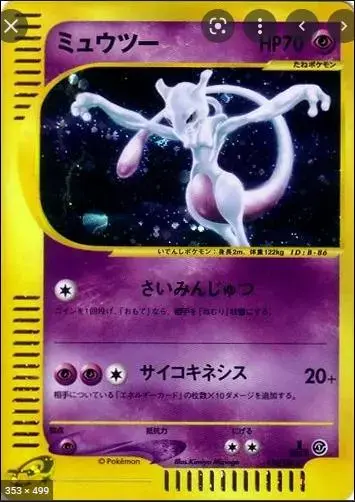 Mewtwo - Pokemon Japanese Expedition Expansion Pack #118