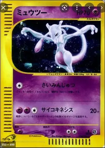Pokemon Japanese Expedition Expansion Pack set - most valuable card artwork