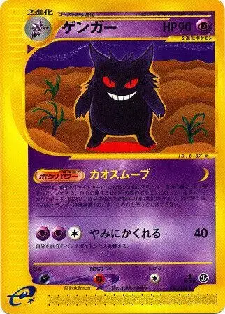 Gengar [1st Edition] - Pokemon Japanese Expedition Expansion Pack #85