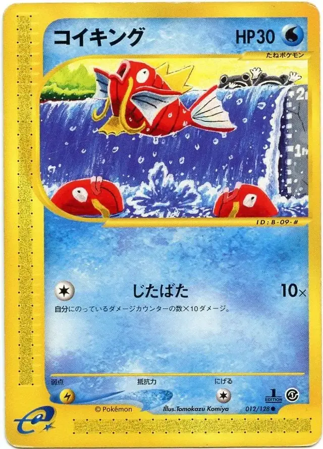 Magikarp [1st Edition] - Pokemon Japanese Expedition Expansion Pack #12