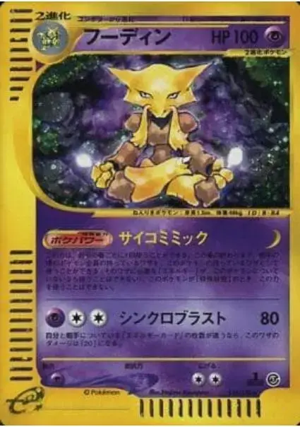 Alakazam - Pokemon Japanese Expedition Expansion Pack #116