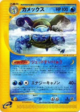Blastoise [1st Edition] - Pokemon Japanese Expedition Expansion Pack #76