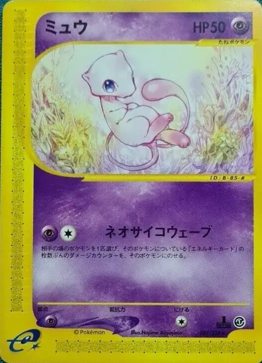Mew [1st Edition] - Pokemon Japanese Expedition Expansion Pack #87