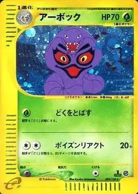 Arbok [1st Edition] - Pokemon Japanese Expedition Expansion Pack #99