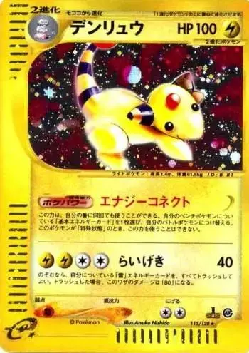 Ampharos [1st Edition] - Pokemon Japanese Expedition Expansion Pack #115