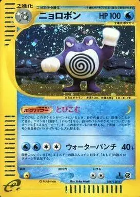 Poliwrath [1st Edition] - Pokemon Japanese Expedition Expansion Pack #109