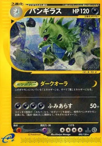 Tyranitar [1st Edition] - Pokemon Japanese Expedition Expansion Pack #95