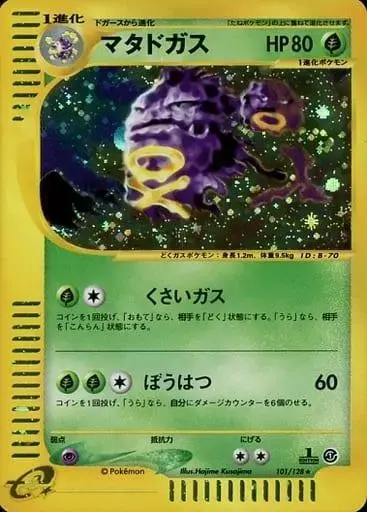 Weezing [1st Edition] - Pokemon Japanese Expedition Expansion Pack #101