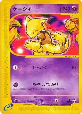 Abra [1st Edition] - Pokemon Japanese Expedition Expansion Pack #18