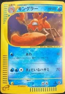 Kingler [1st Edition] - Pokemon Japanese Expedition Expansion Pack #111