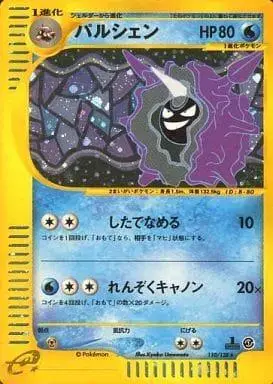 Cloyster [1st Edition] - Pokemon Japanese Expedition Expansion Pack #110