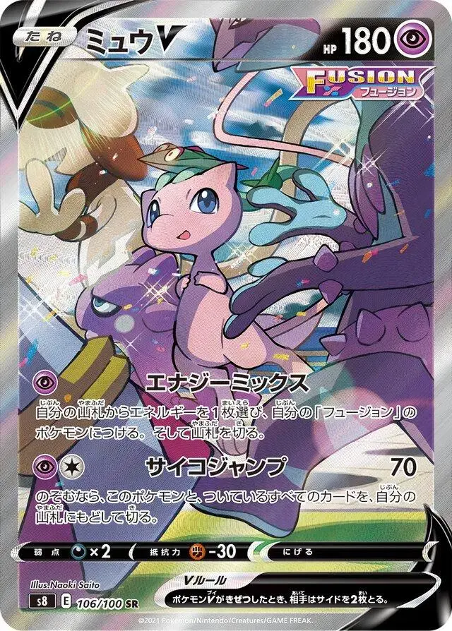 Mew V - Pokemon Japanese Fusion Arts #106