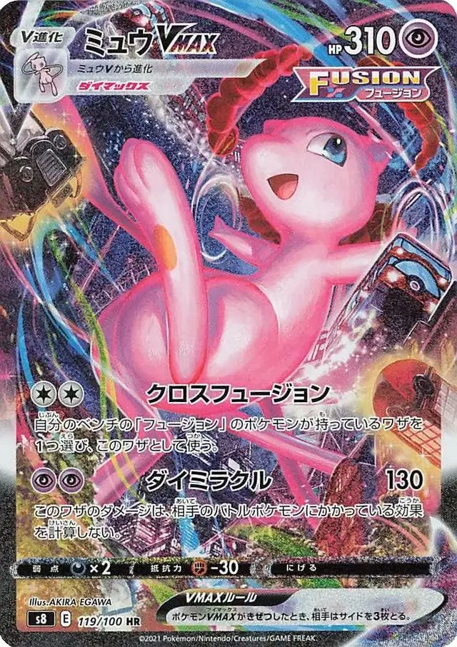 Mew VMAX - Pokemon Japanese Fusion Arts #119
