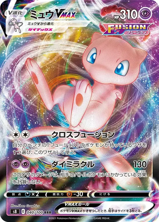 Mew VMAX - Pokemon Japanese Fusion Arts #40