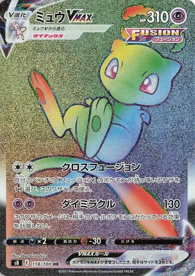 Mew VMAX - Pokemon Japanese Fusion Arts #118