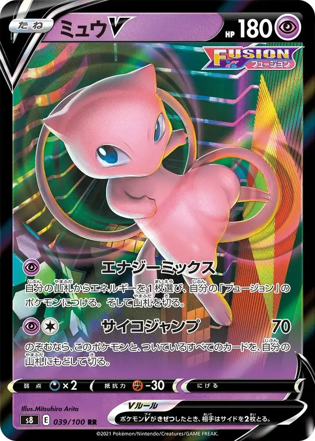 Mew V - Pokemon Japanese Fusion Arts #39