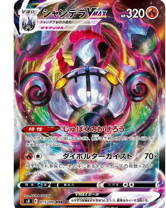 Chandelure VMAX - Pokemon Japanese Fusion Arts #15