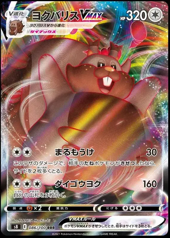 Greedent VMAX - Pokemon Japanese Fusion Arts #86