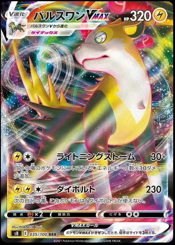 Boltund VMAX - Pokemon Japanese Fusion Arts #35