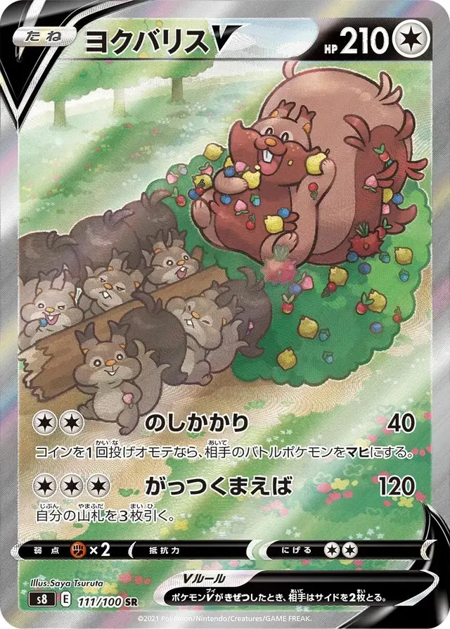 Greedent V - Pokemon Japanese Fusion Arts #111