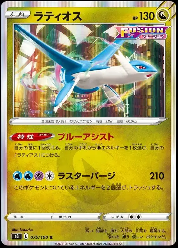 Latios - Pokemon Japanese Fusion Arts #75