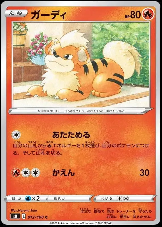 Growlithe - Pokemon Japanese Fusion Arts #12