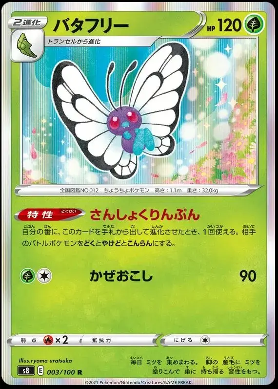 Butterfree - Pokemon Japanese Fusion Arts #3